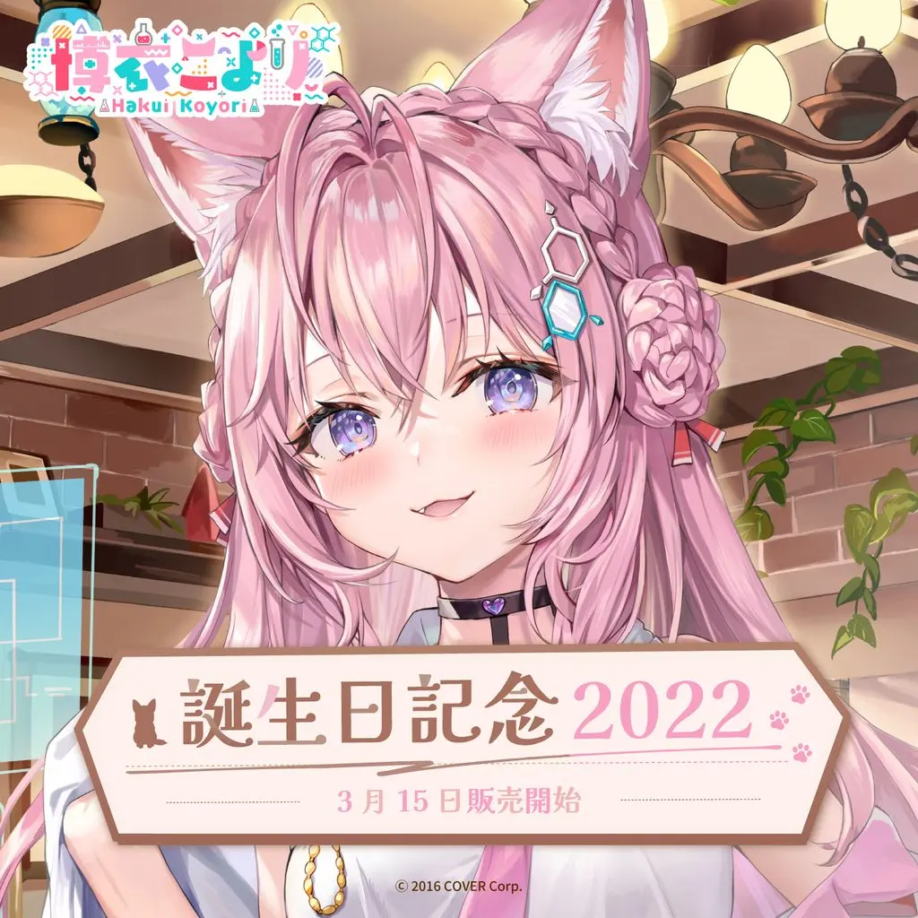 2026年最新】博衣こより 誕生日記念2023 ラバーマットの人気アイテム