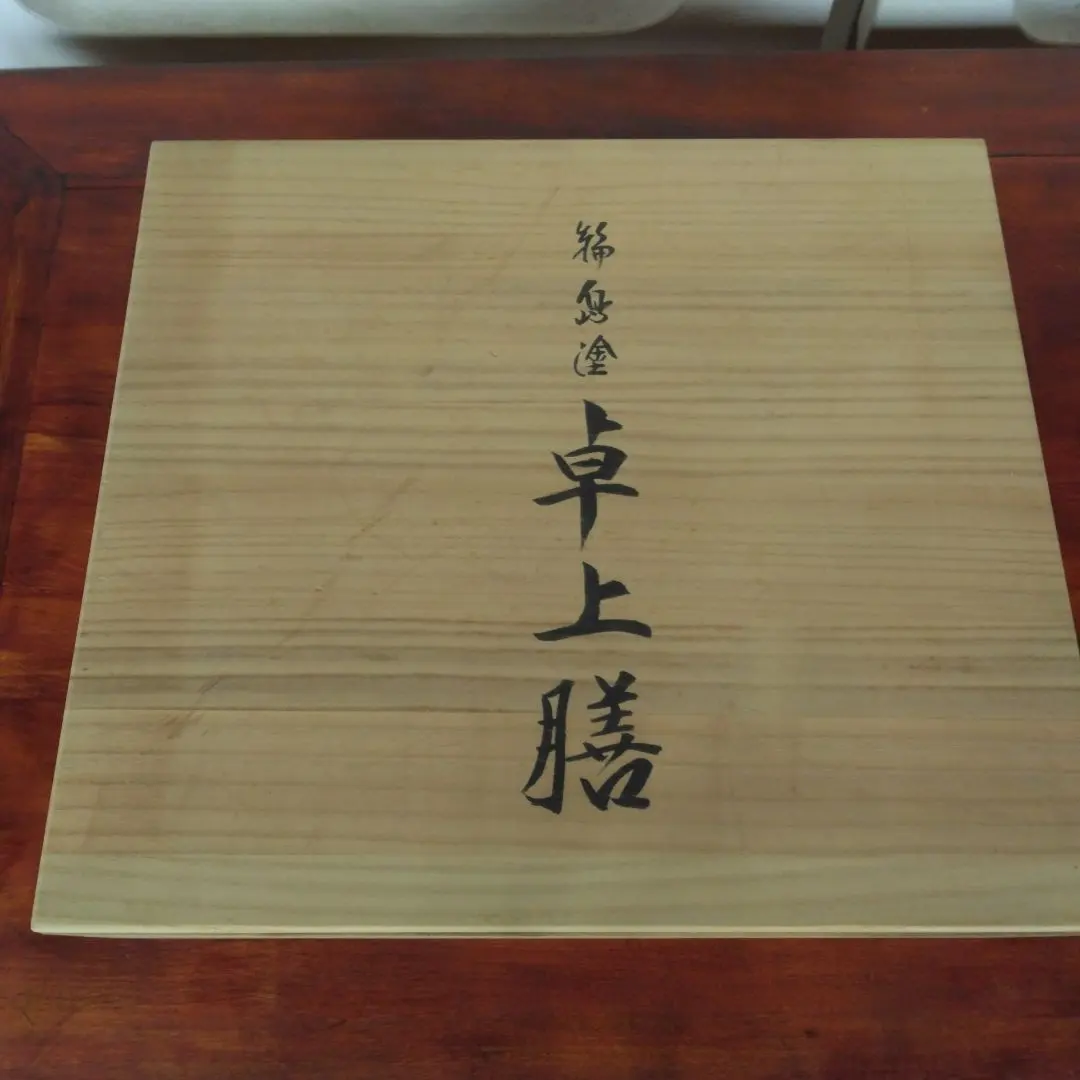 2026年最新】輪島塗 卓上膳の人気アイテム - メルカリ