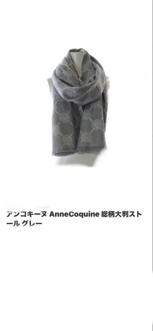 2026年最新】AnneCoquine ストール・ショールの人気アイテム - メルカリ