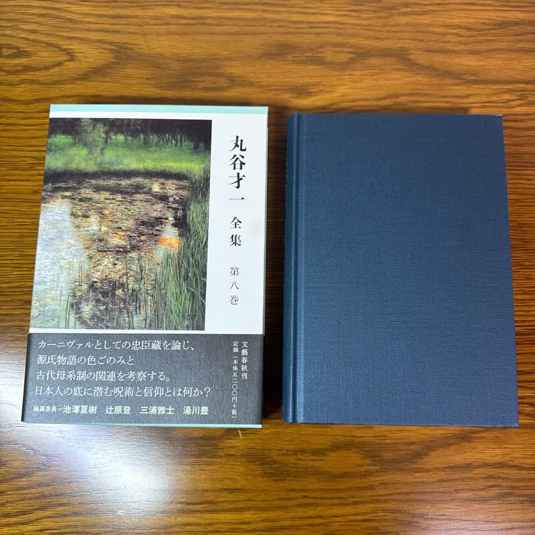 2026年最新】丸谷才一全集の人気アイテム - メルカリ