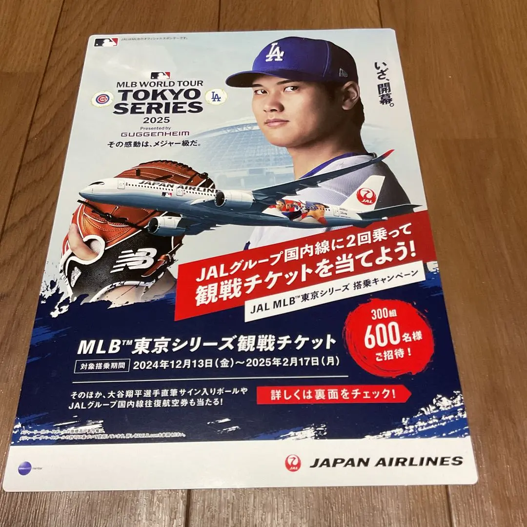 2026年最新】JAL大谷の人気アイテム - メルカリ