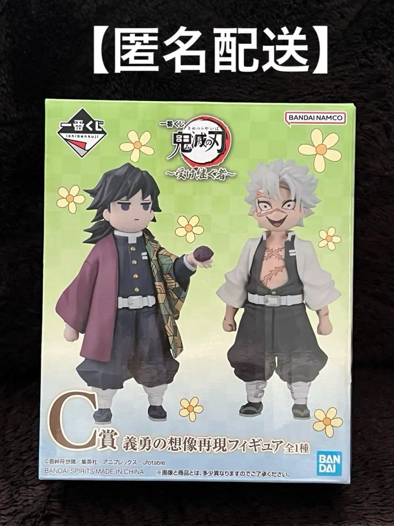 2026年最新】一番くじ 鬼滅の刃 ~受け継ぐ者~ c賞 義勇の想像再現