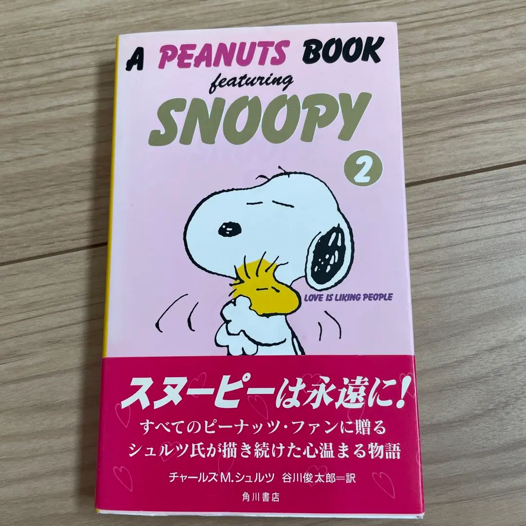 2026年最新】a peanuts book featuring snoopy 全巻の人気アイテム