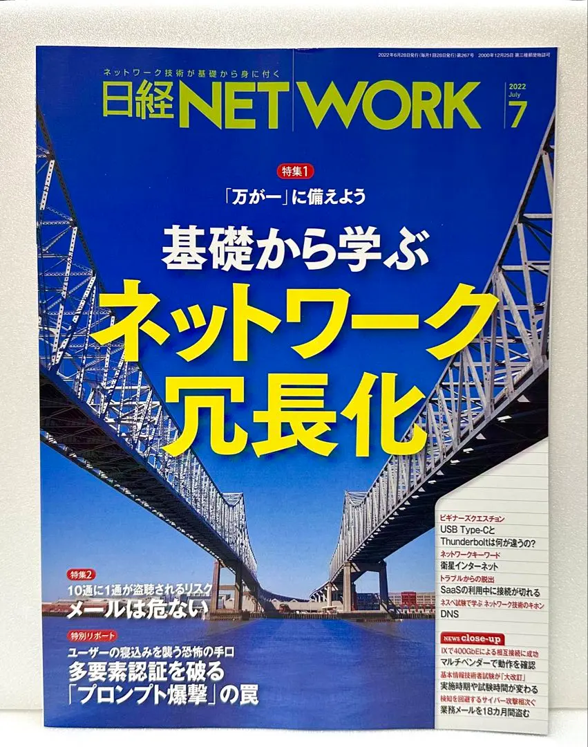お*ぎ様 日経NETWORK まとめ売り 2022年5月～2025年2月+特版×
