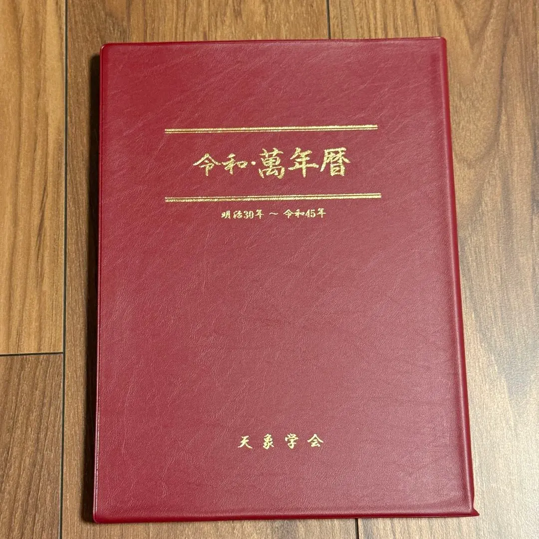 2026年最新】萬年暦 令和の人気アイテム - メルカリ