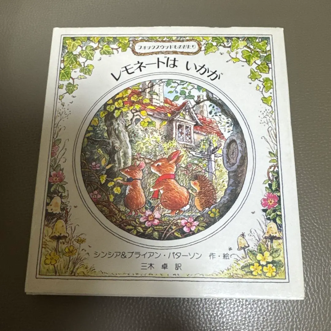 2026年最新】フォックスウッドものがたりの人気アイテム - メルカリ