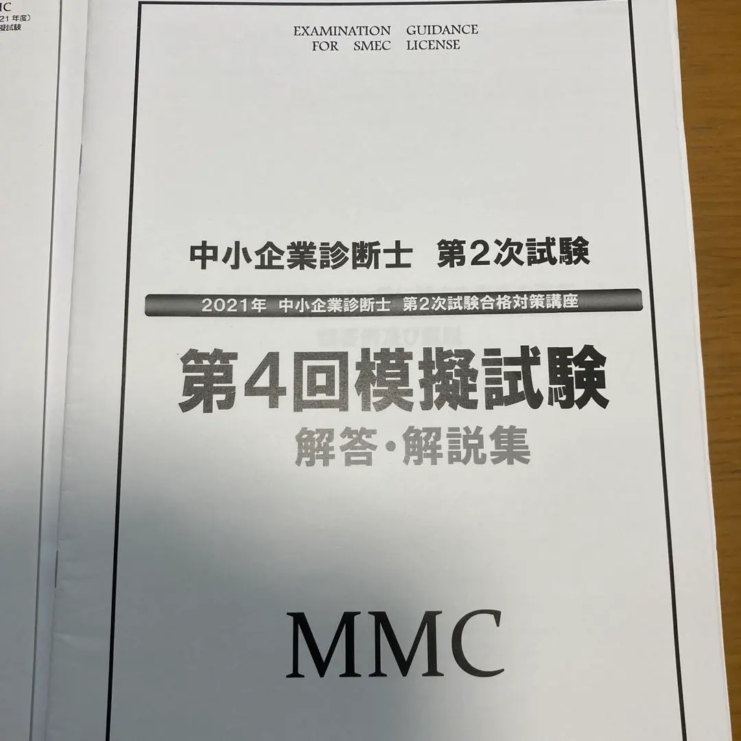 2026年最新】中小企業診断士 MMCの人気アイテム - メルカリ