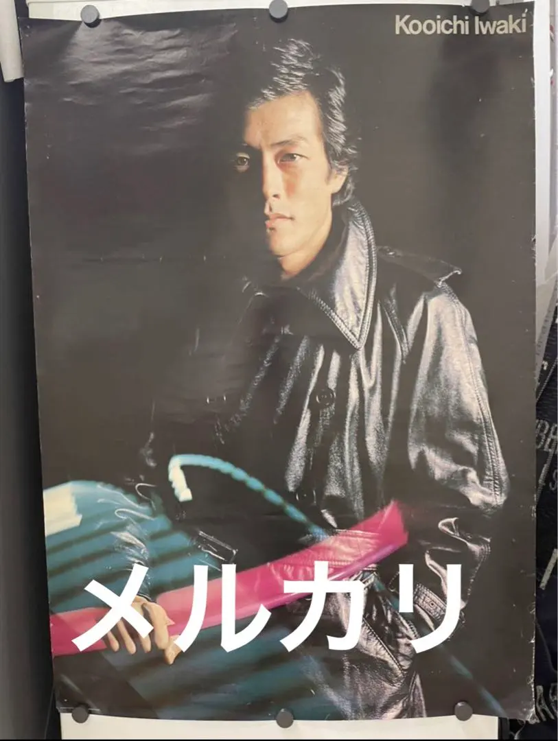 2026年最新】岩城滉一ポスターの人気アイテム - メルカリ