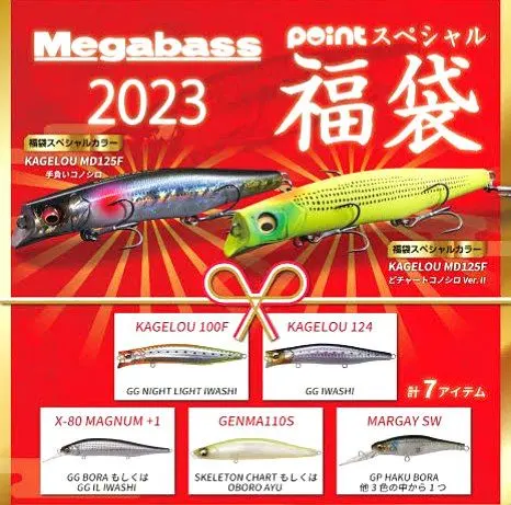 2026年最新】メガバス 福袋 2023の人気アイテム - メルカリ