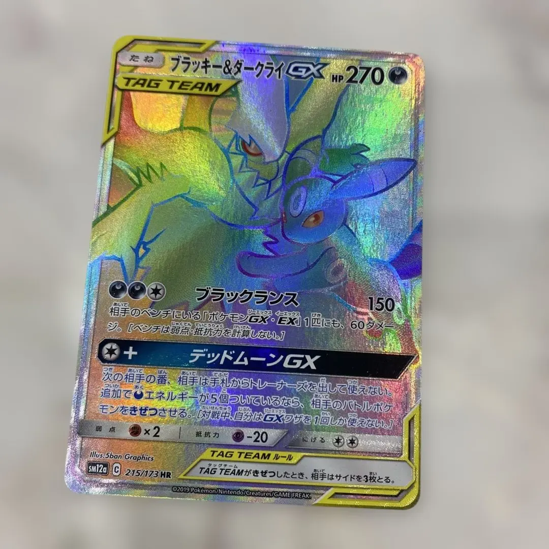 2026年最新】ブラッキー＆ダークライGX 215/173の人気アイテム - メルカリ
