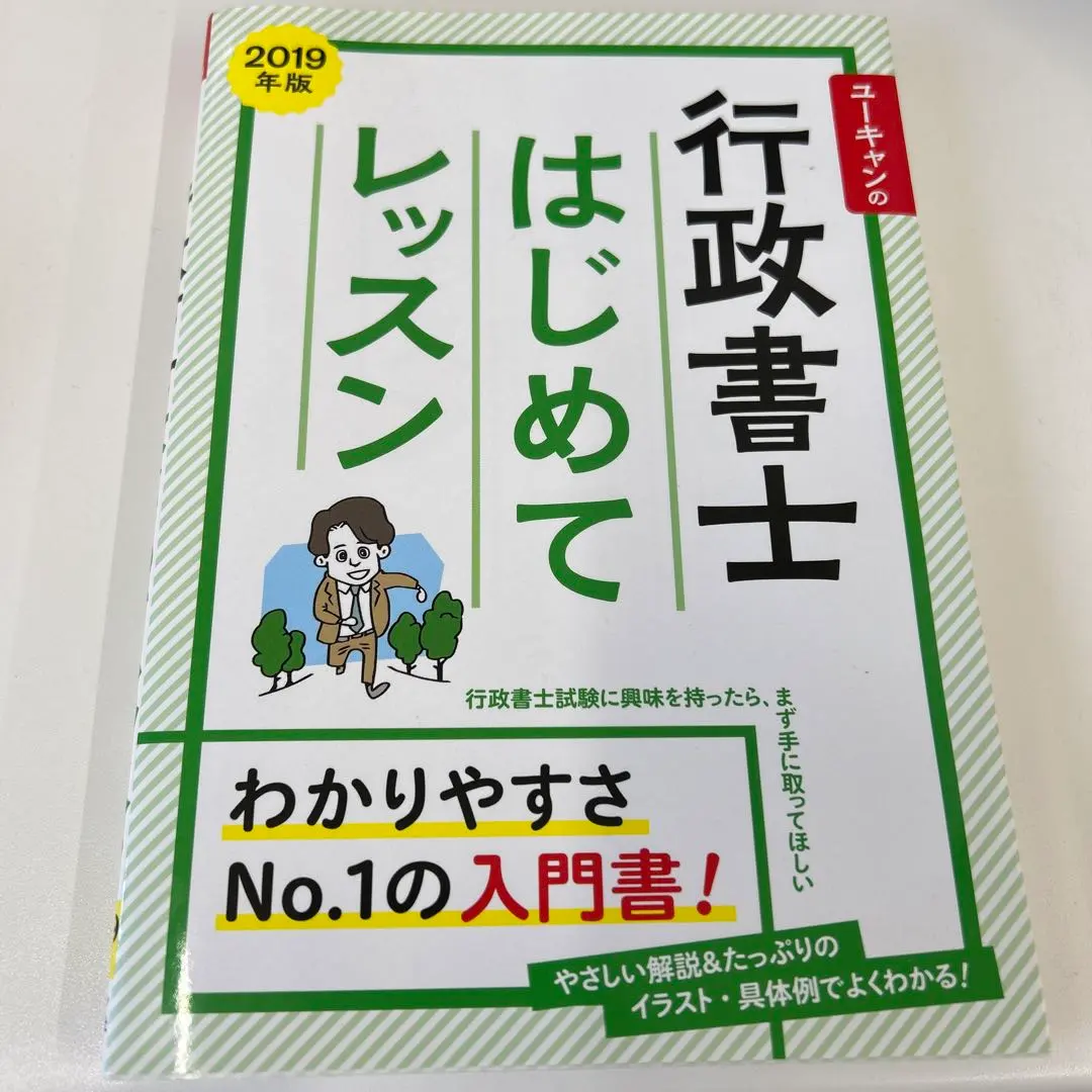 2026年最新】司法書士 ユーキャンの人気アイテム - メルカリ