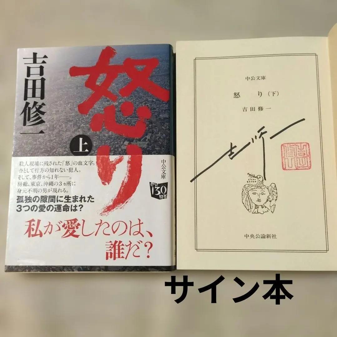 2026年最新】吉田修一 サインの人気アイテム - メルカリ