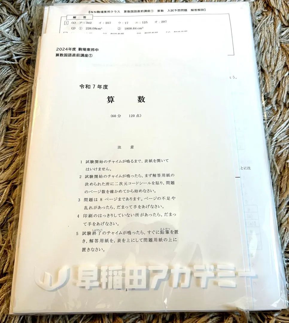 2026年最新】駒場東邦 算数の人気アイテム - メルカリ