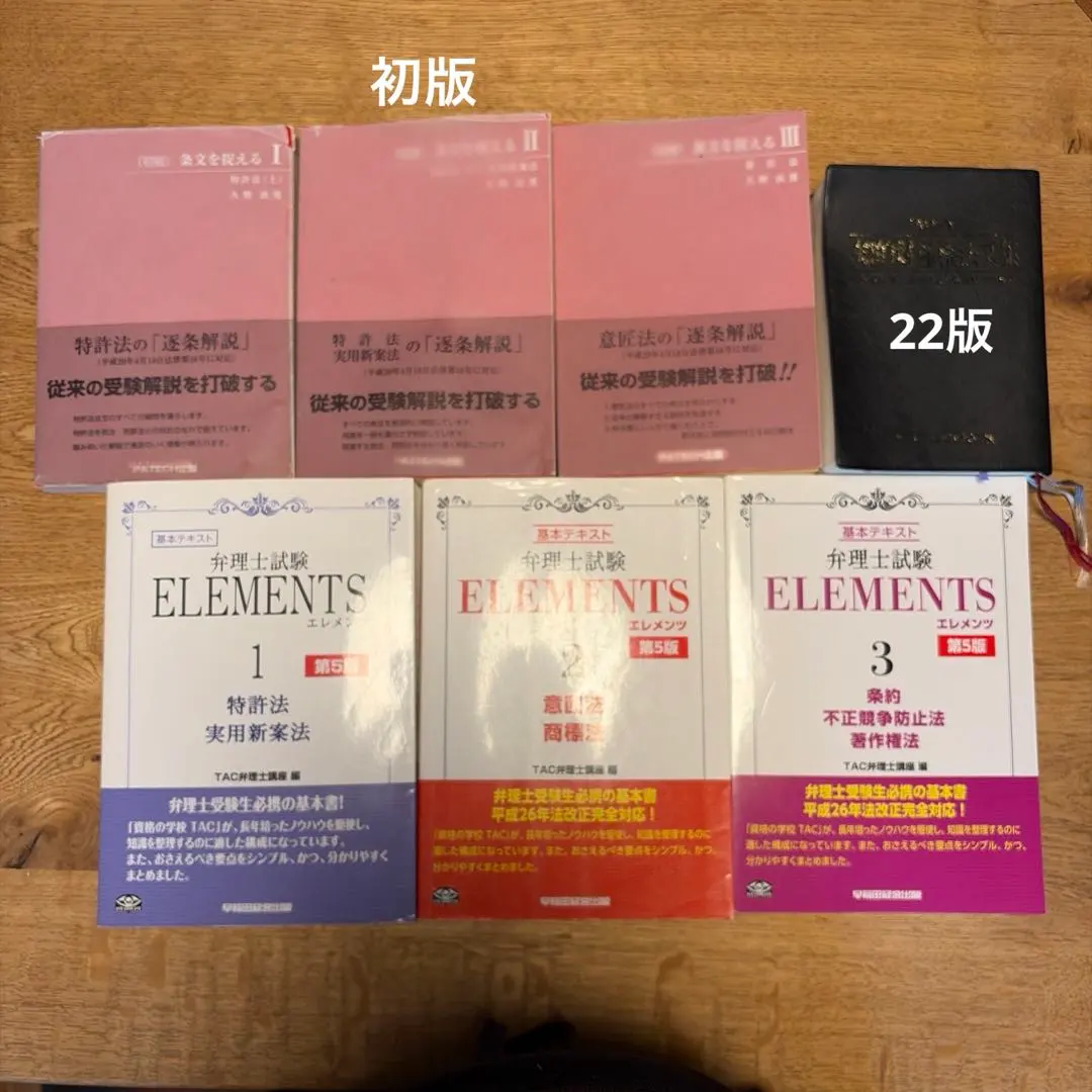 2026年最新】弁理士試験 エレメンツの人気アイテム - メルカリ