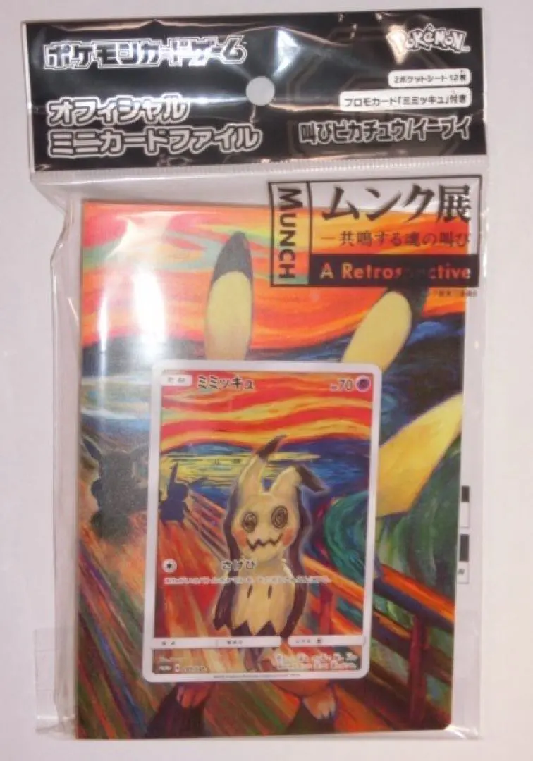 2026年最新】ムンク展 ファイルの人気アイテム - メルカリ