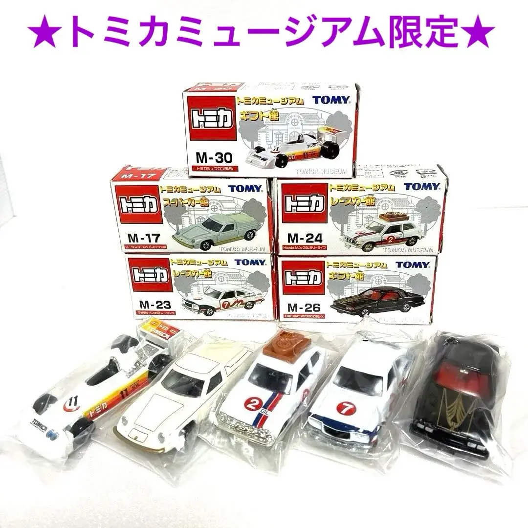 2026年最新】トミカ 名車ミュージアムの人気アイテム - メルカリ