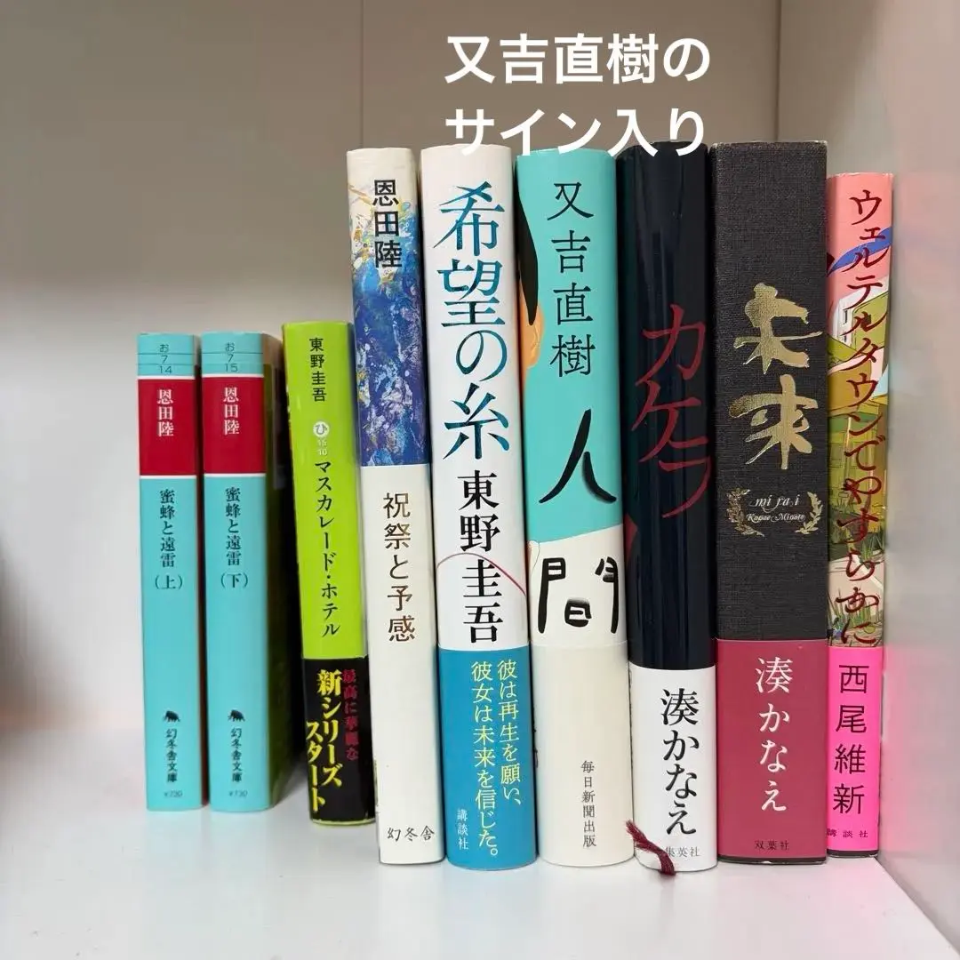 2026年最新】東野圭吾 サインの人気アイテム - メルカリ