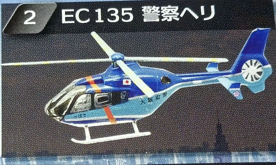 2026年最新】ヘリボーンコレクション 警察の人気アイテム - メルカリ