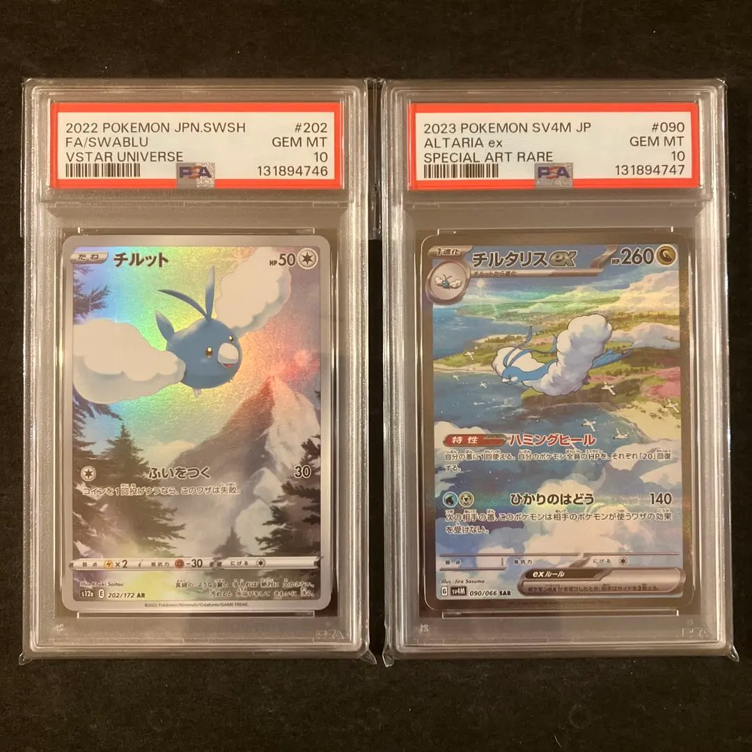 2026年最新】チルタリスar psa10の人気アイテム - メルカリ