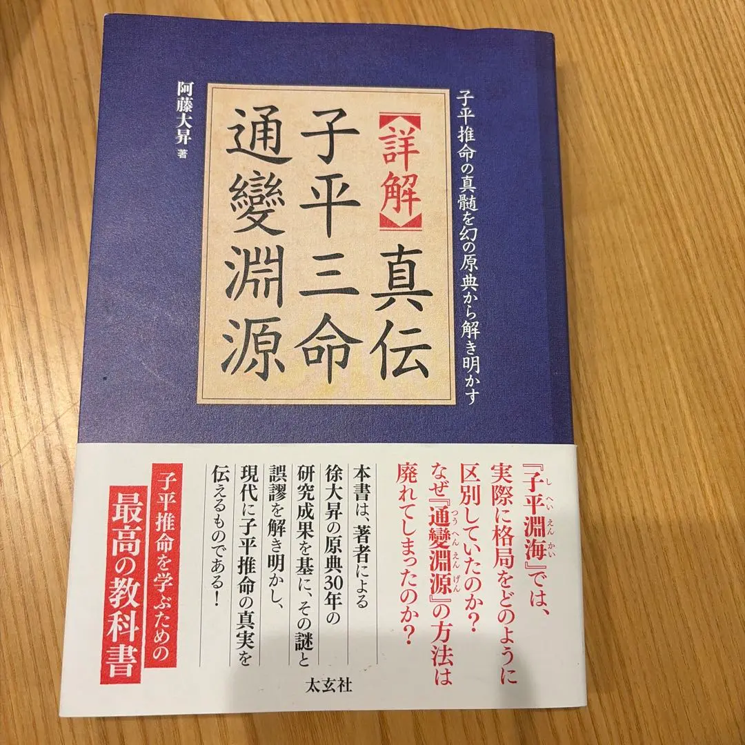 2026年最新】子平推命の人気アイテム - メルカリ