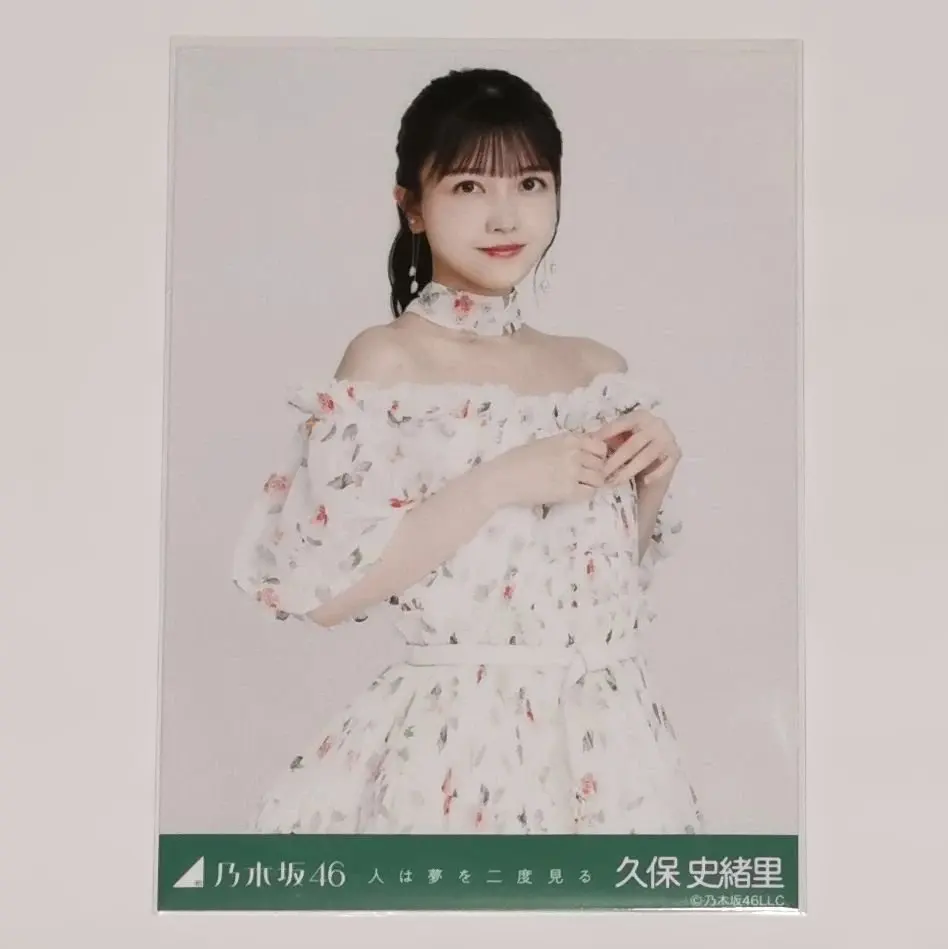 2026年最新】久保史緒里 生写真 人は夢を二度見るの人気アイテム