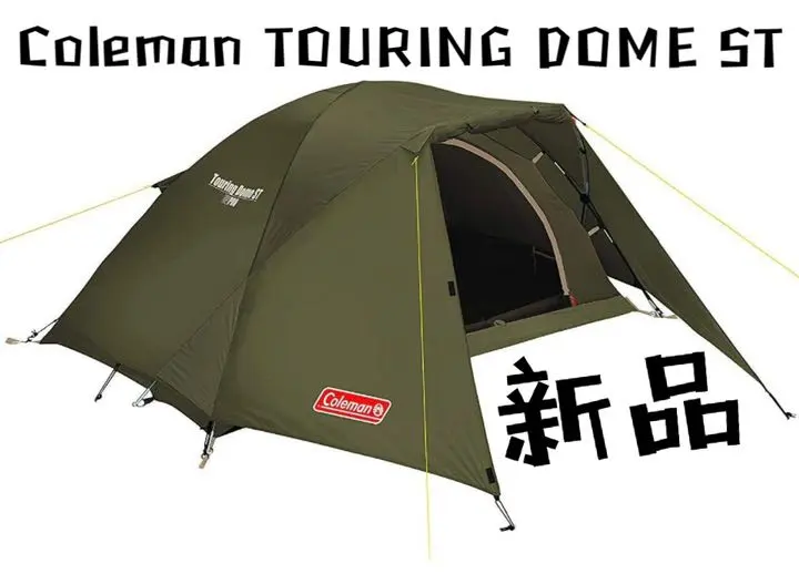 2026年最新】コールマン ツーリングドームst 限定の人気アイテム