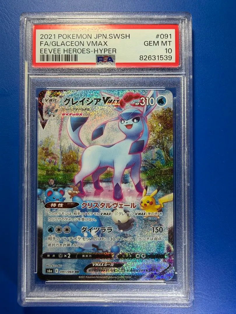 2026年最新】グレイシア vmax psa10の人気アイテム - メルカリ