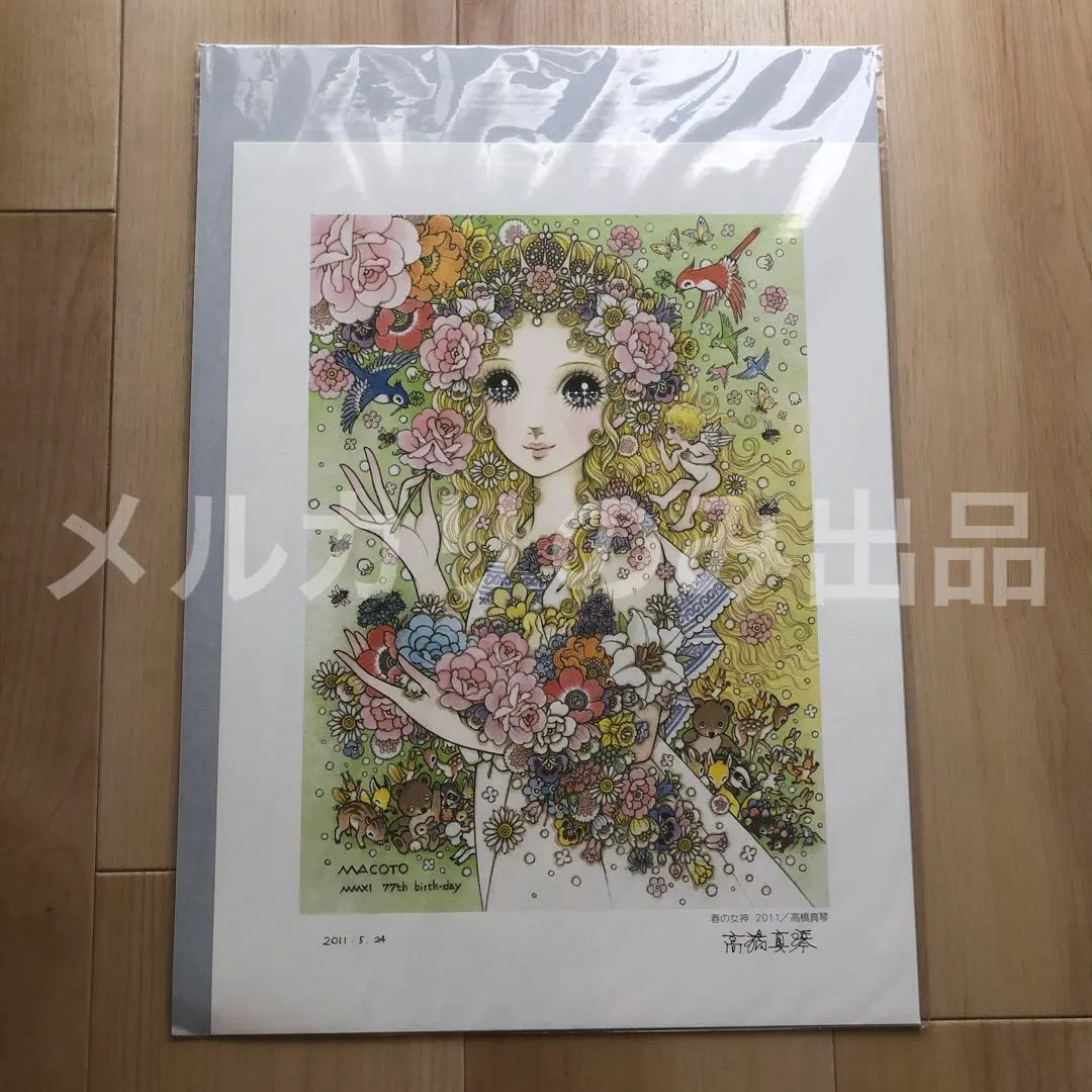 2026年最新】高橋真琴 サインの人気アイテム - メルカリ