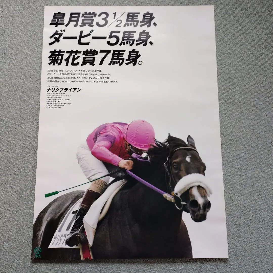 2026年最新】JRAヒーロー列伝ポスターの人気アイテム - メルカリ