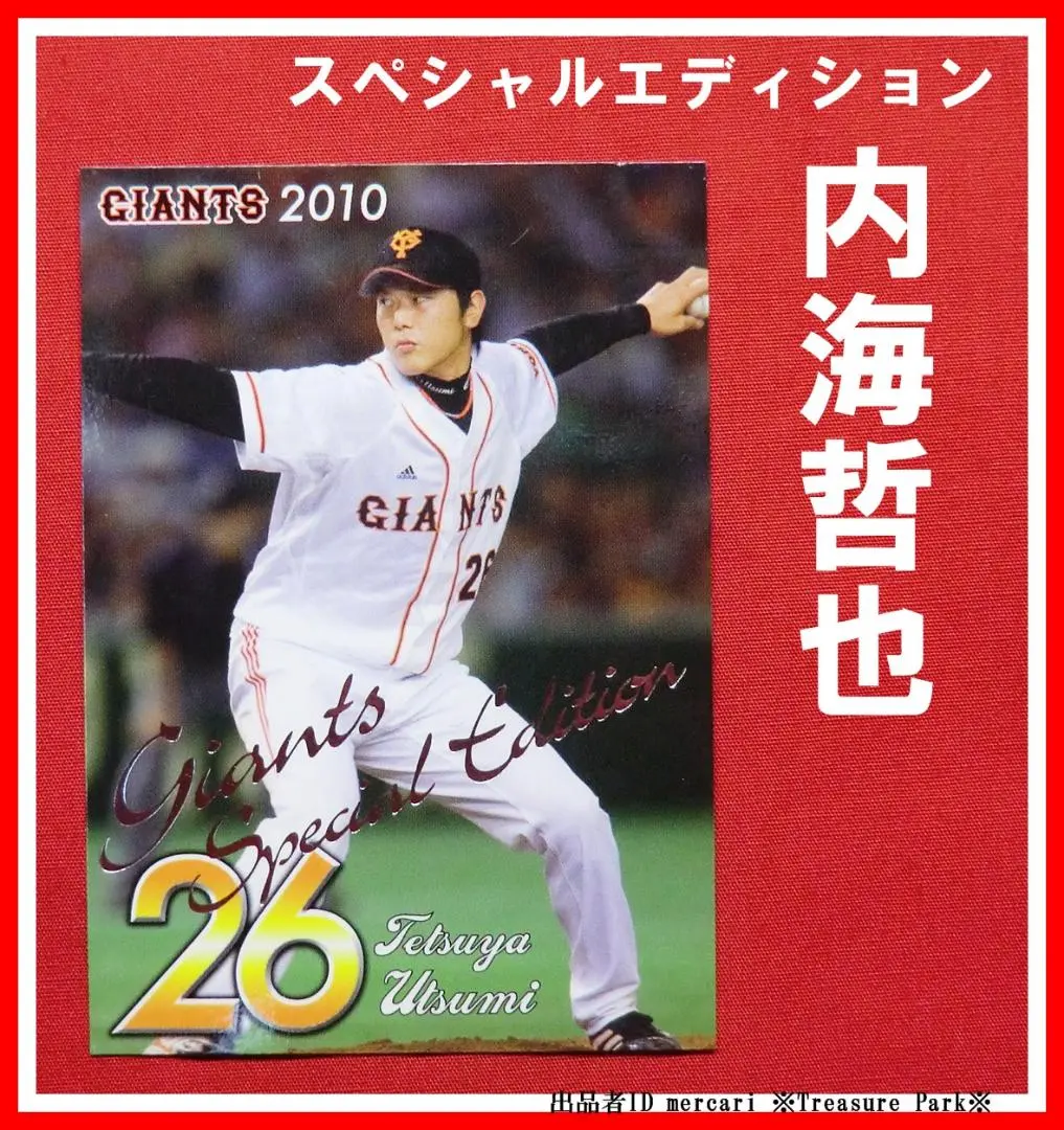 2026年最新】巨人 サイン 内海の人気アイテム - メルカリ
