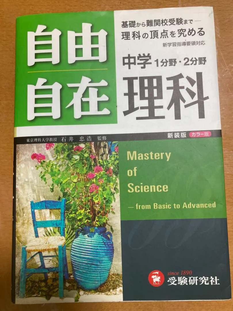 2026年最新】鉄緑会 高2生物の人気アイテム - メルカリ