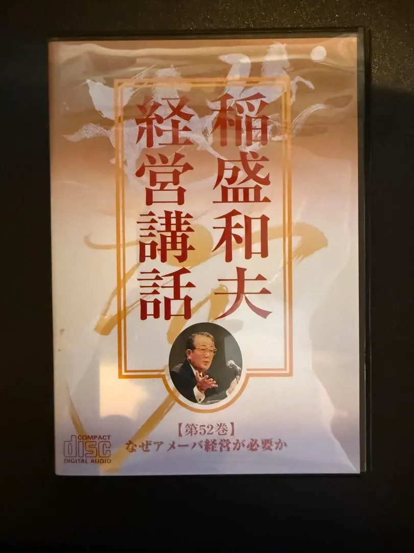 2026年最新】稲盛和夫経営講話の人気アイテム - メルカリ