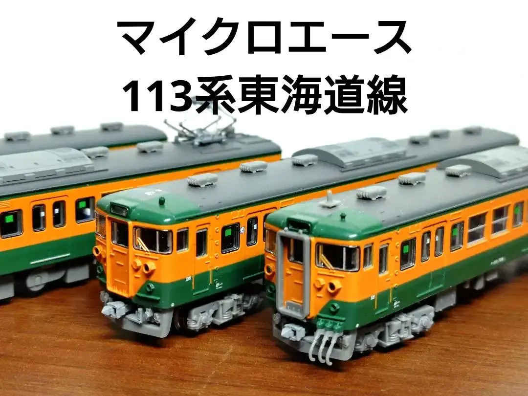 2026年最新】マイクロエース 113系 東海道線の人気アイテム - メルカリ