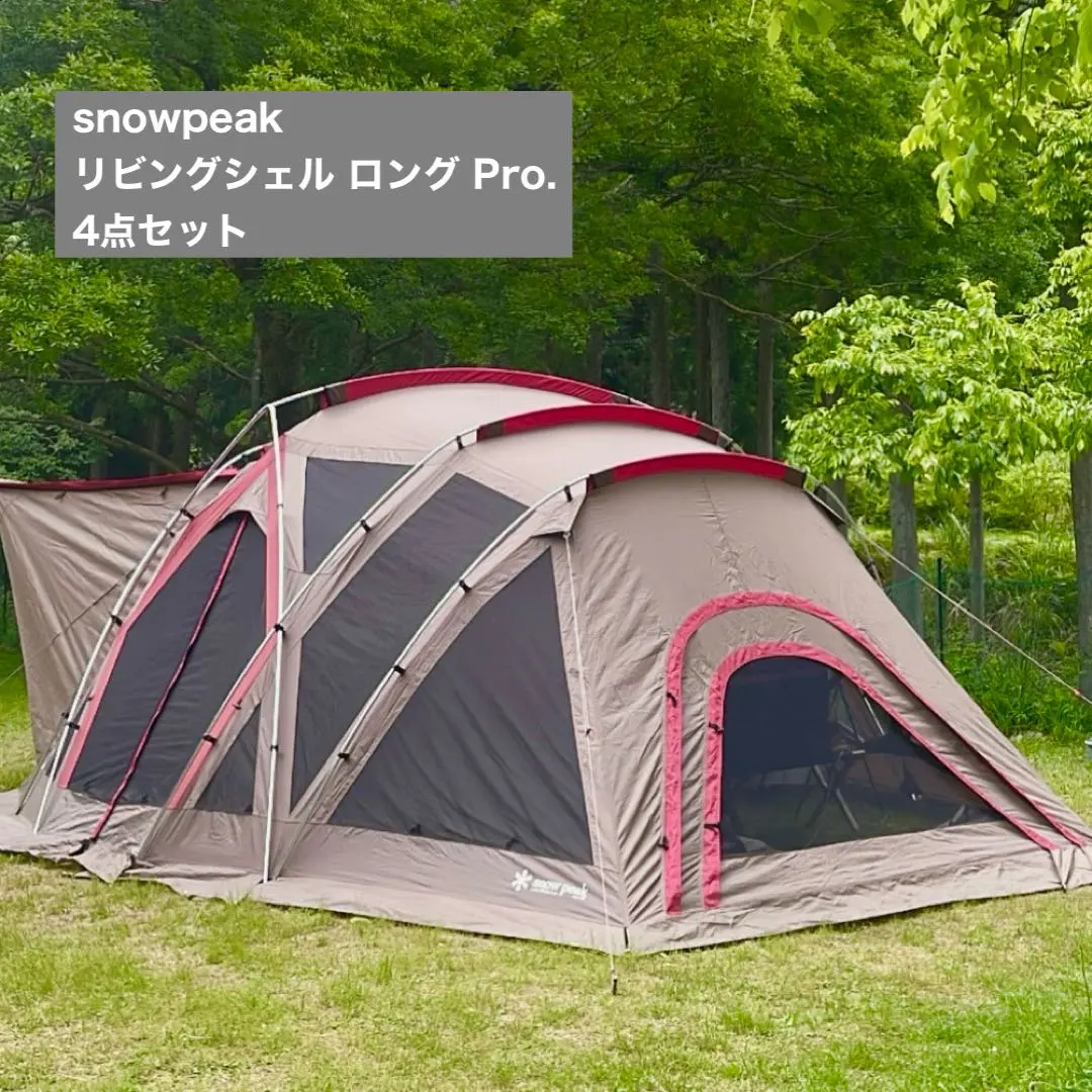 2026年最新】リビングシェルS スノーピークの人気アイテム - メルカリ