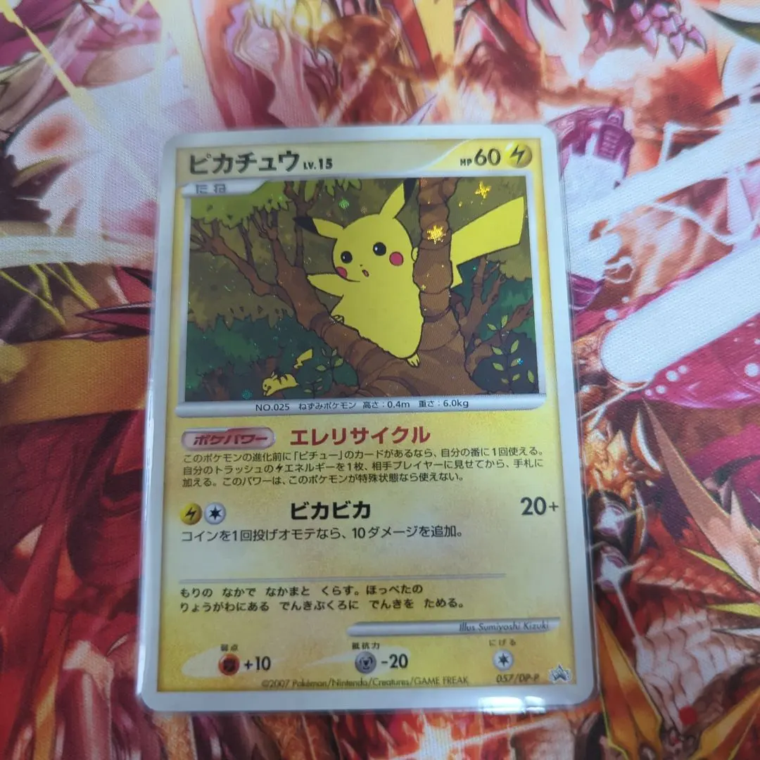 2026年最新】ぴかちゅう プロモ 057 dpの人気アイテム - メルカリ