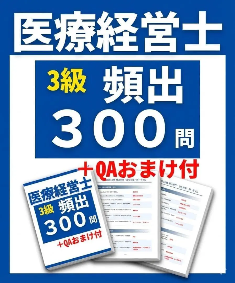 2026年最新】医療経営士2級の人気アイテム - メルカリ