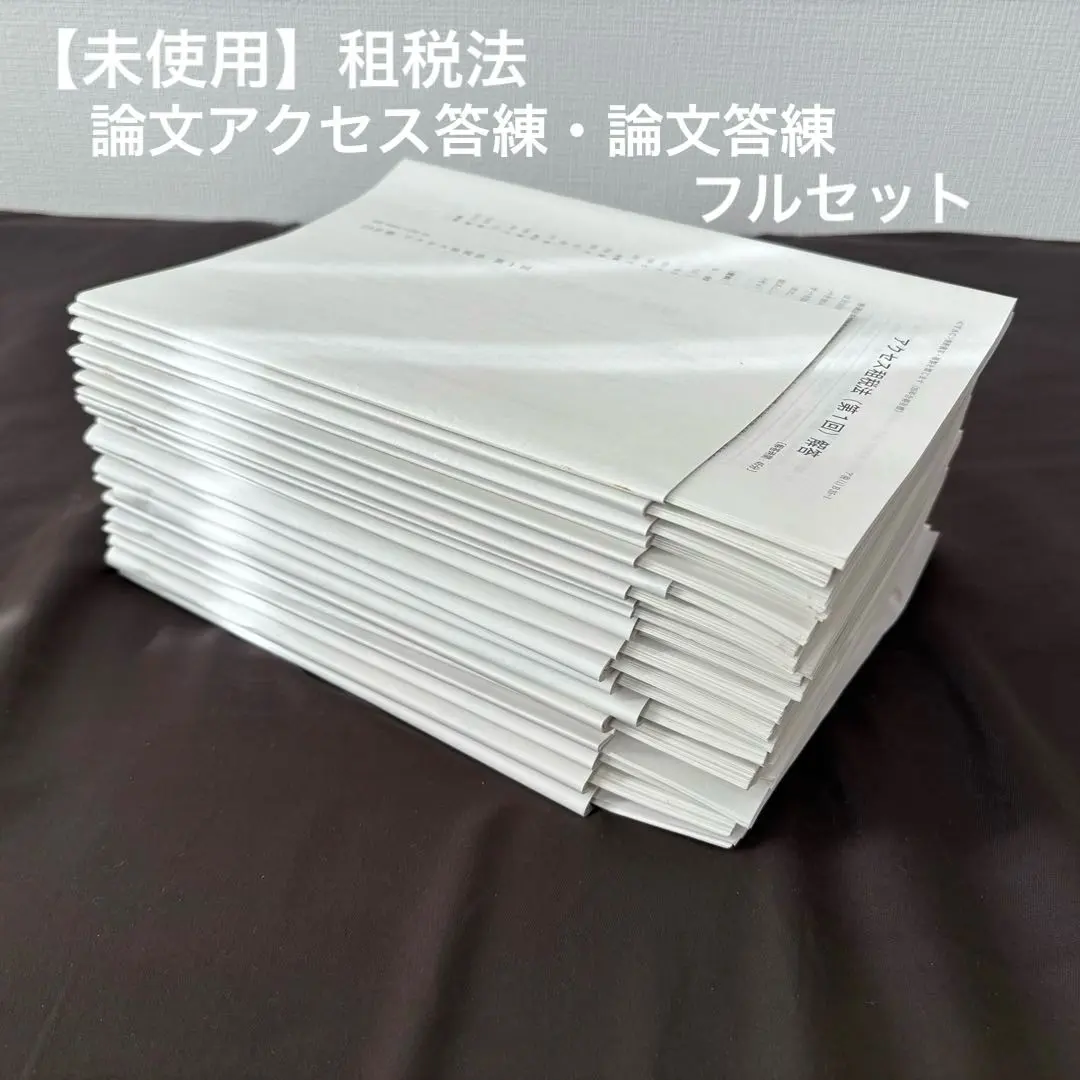 2026年最新】アクセス答練 TAC 会計士の人気アイテム - メルカリ