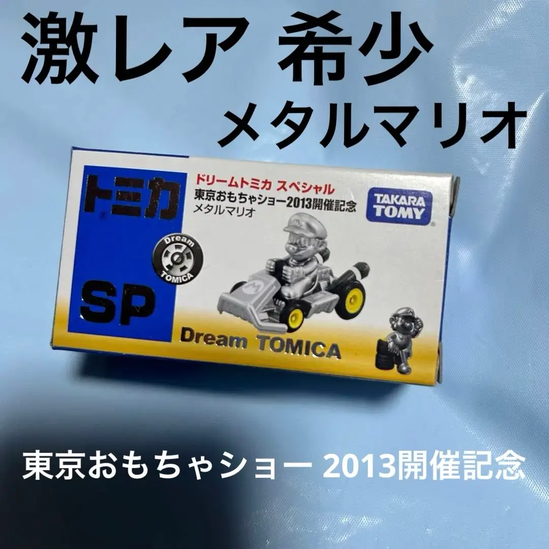 2026年最新】トミカ メタルマリオの人気アイテム - メルカリ