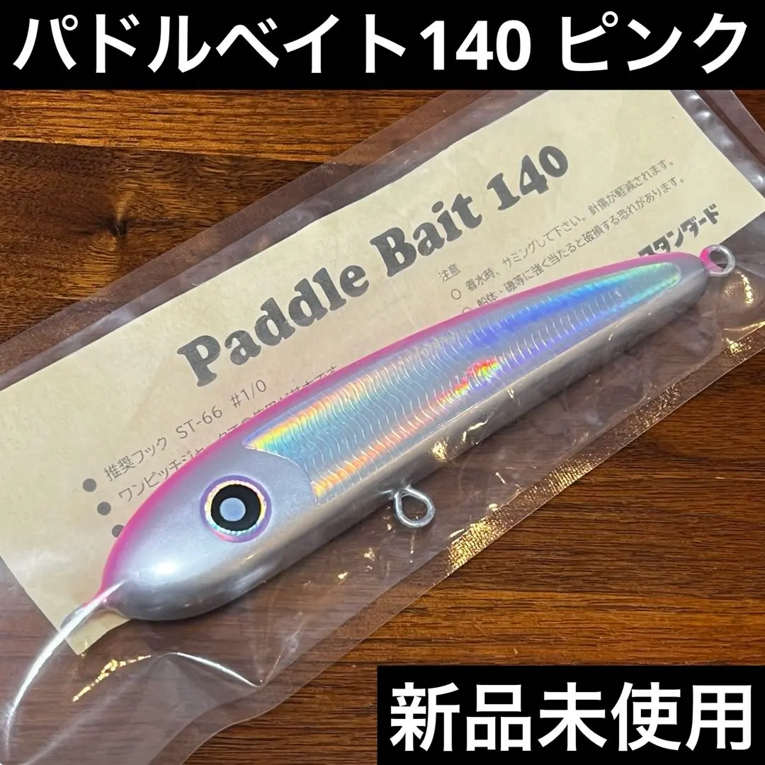 2026年最新】パドルベイト220の人気アイテム - メルカリ