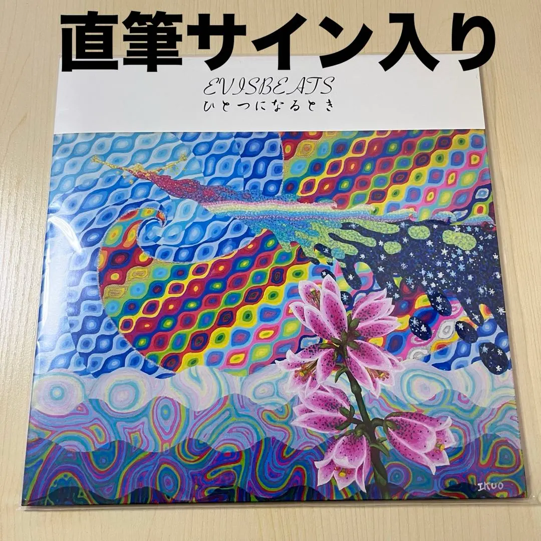 2026年最新】evisbeats ひとつになるときの人気アイテム - メルカリ