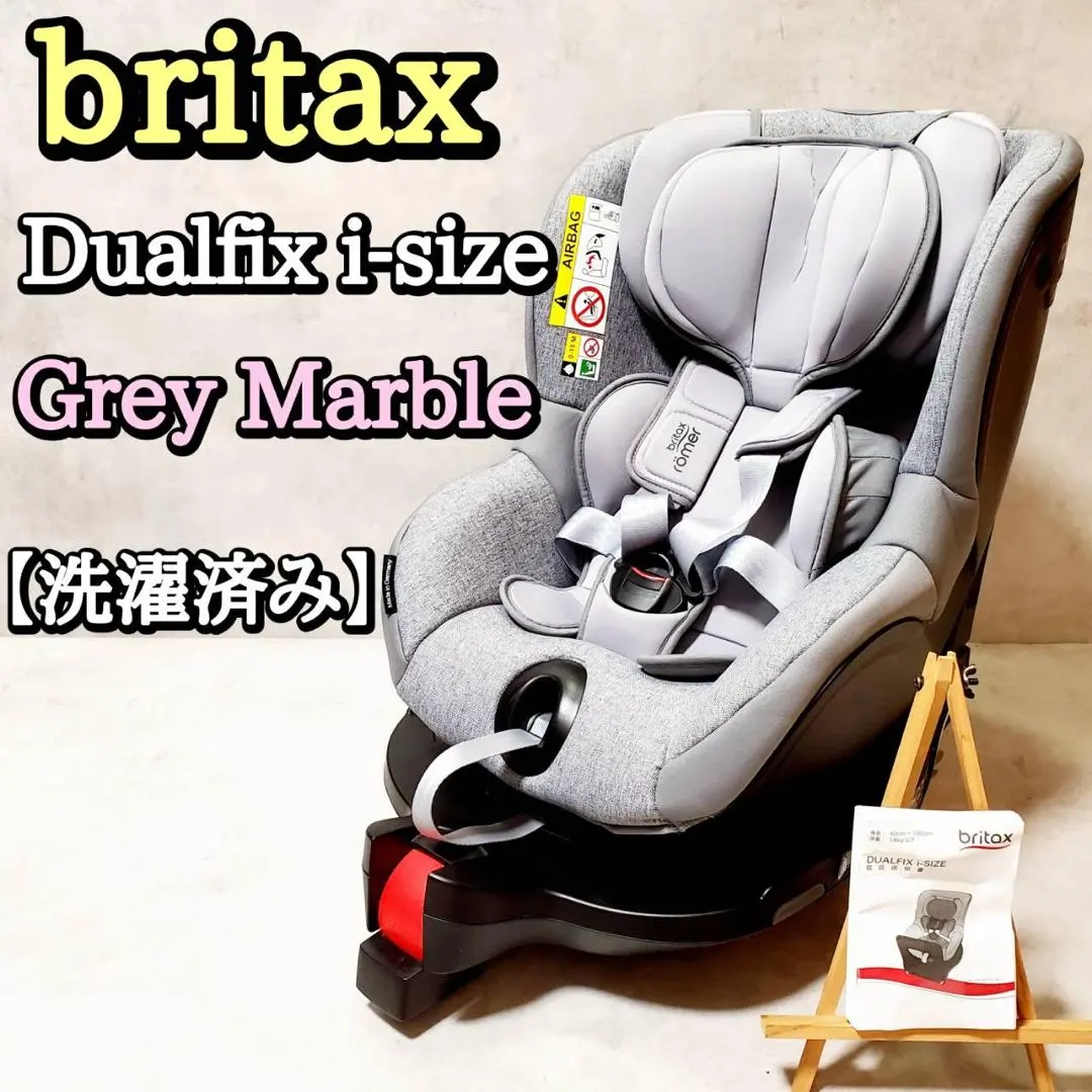 2026年最新】britaX romer dualfix i-sizeの人気アイテム - メルカリ