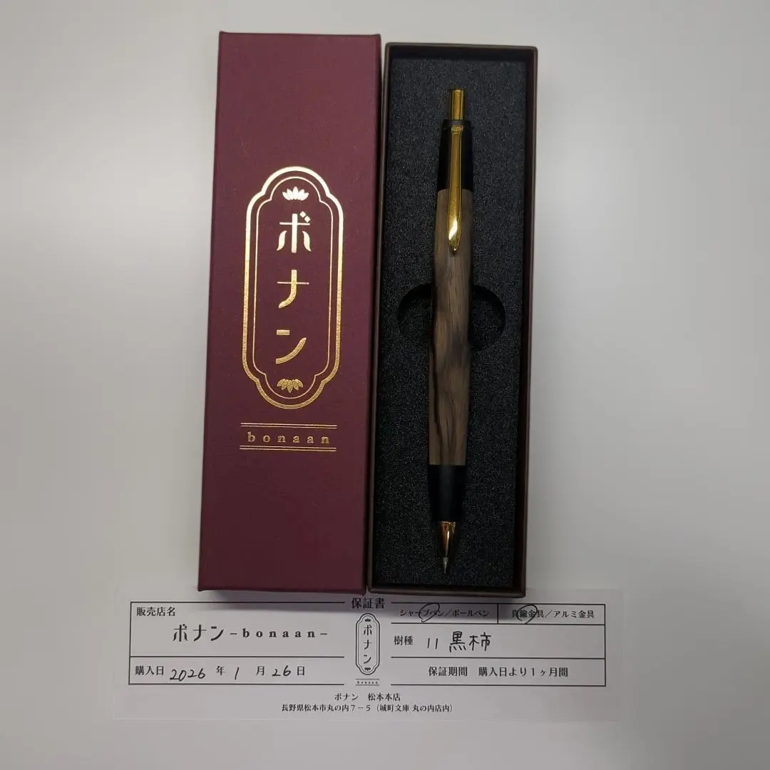2026年最新】ボナンペン黒柿の人気アイテム - メルカリ