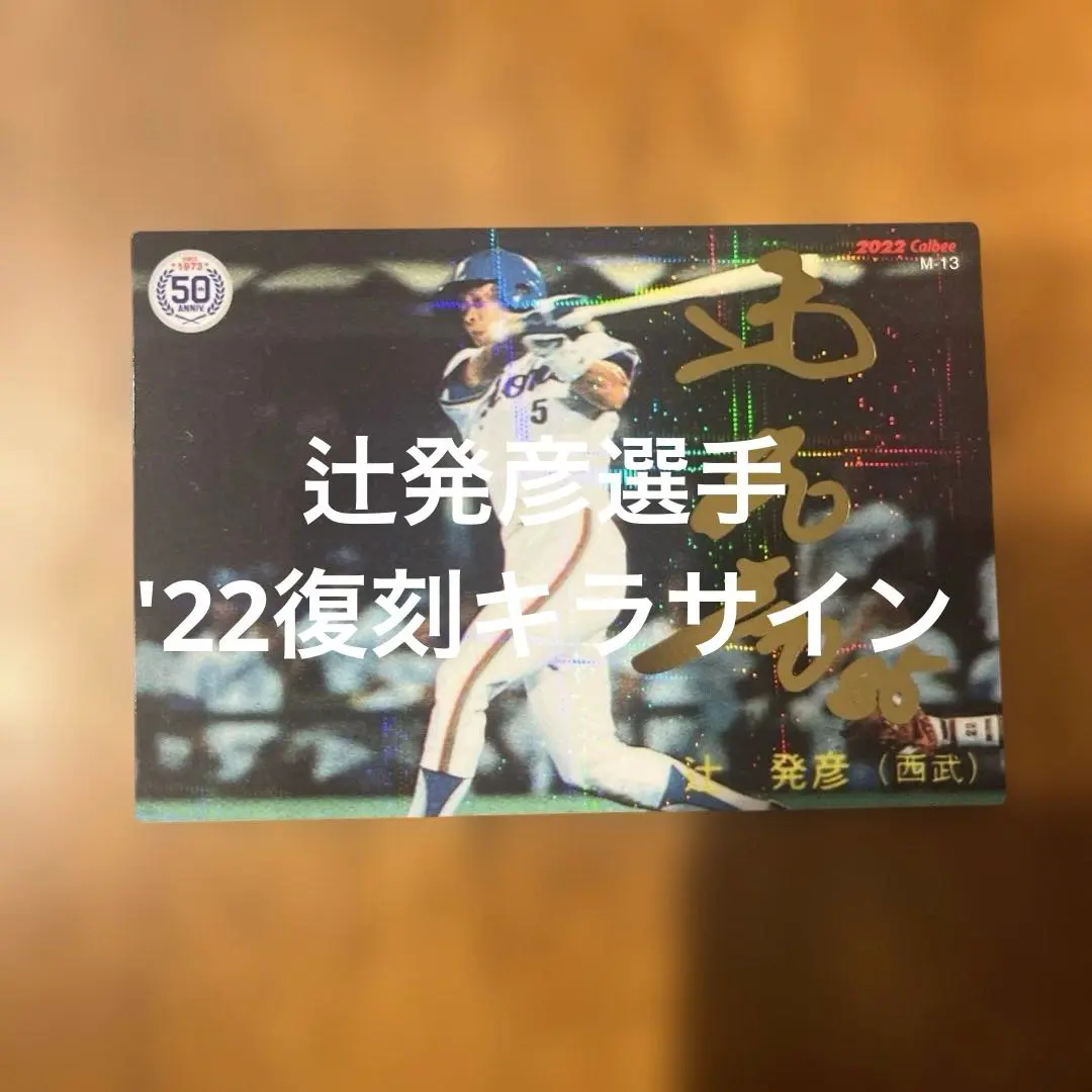 2026年最新】辻発彦サインの人気アイテム - メルカリ