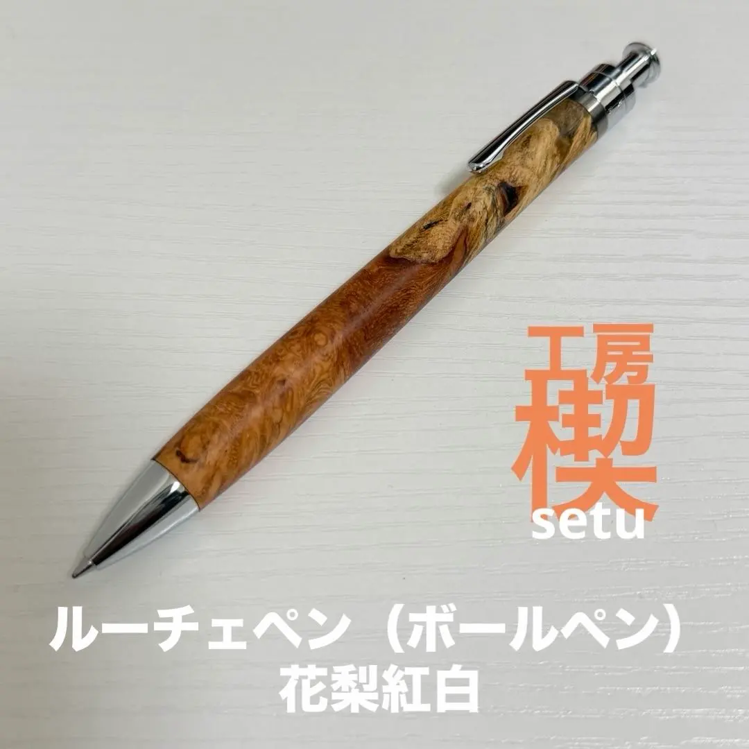 2026年最新】花梨紅白 こぶ杢 ペンシル 工房楔の人気アイテム - メルカリ
