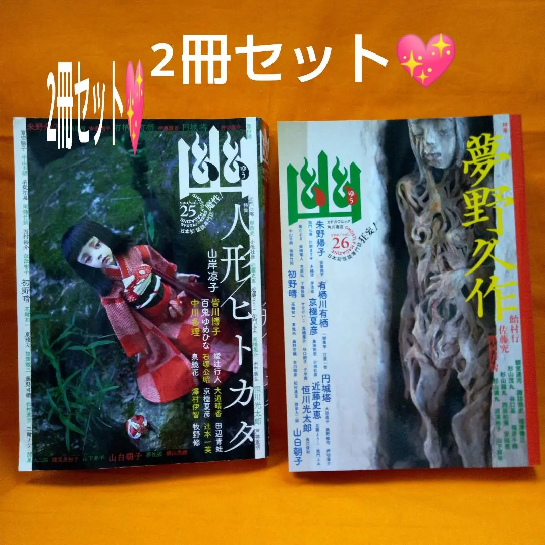 2026年最新】怪談専門誌幽の人気アイテム - メルカリ