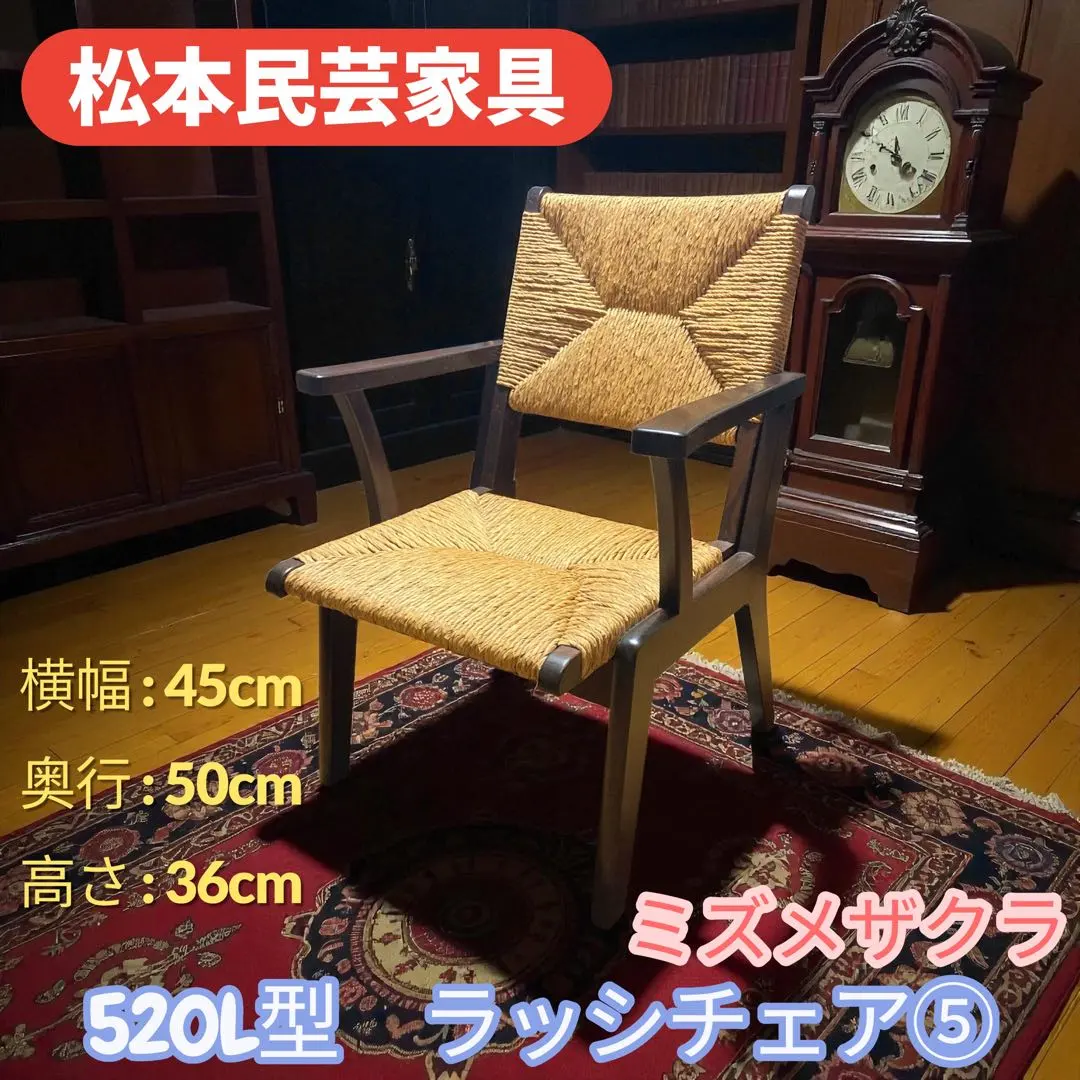 2026年最新】松本民芸家具 ラッシの人気アイテム - メルカリ