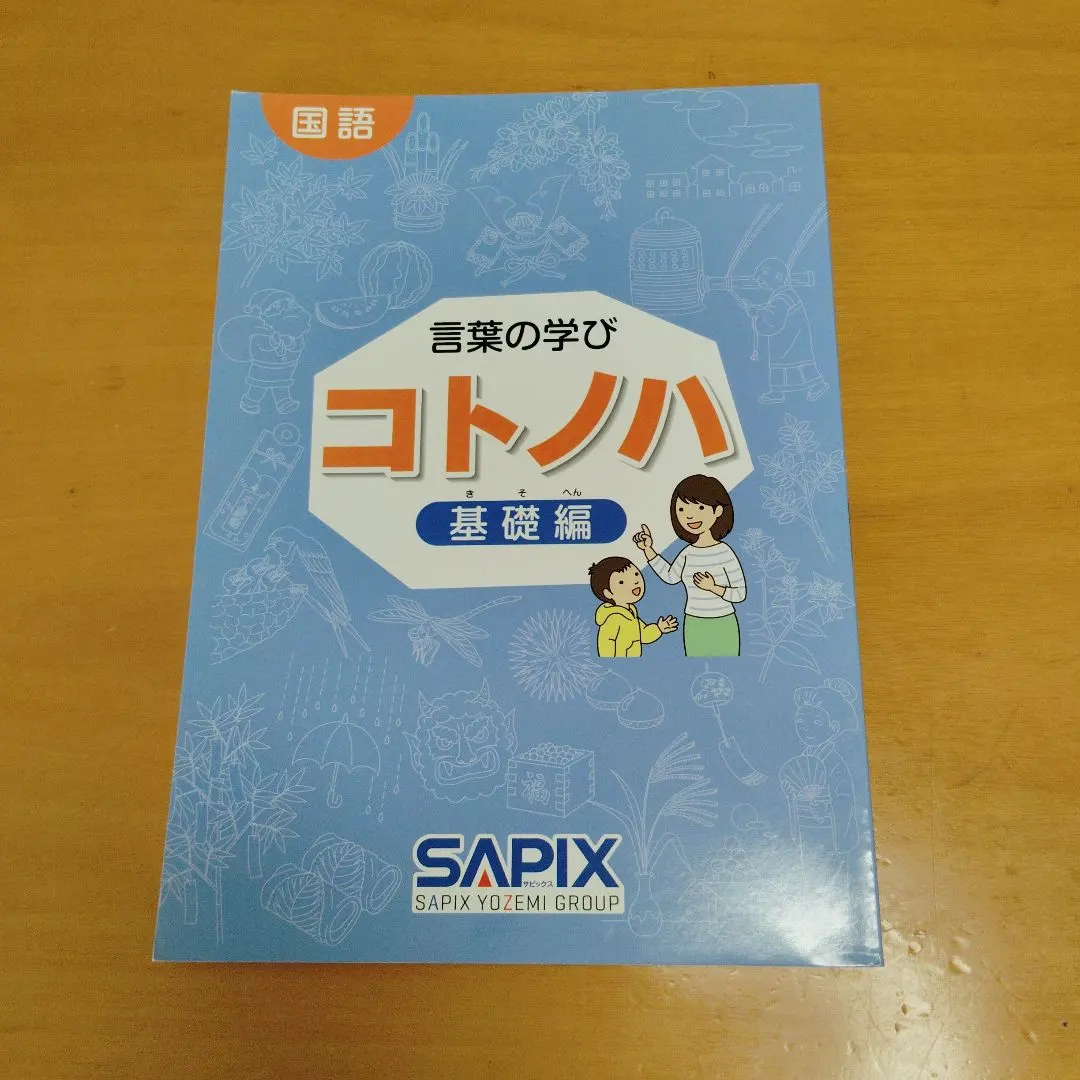 2026年最新】サピックス sapix コトノハの人気アイテム - メルカリ