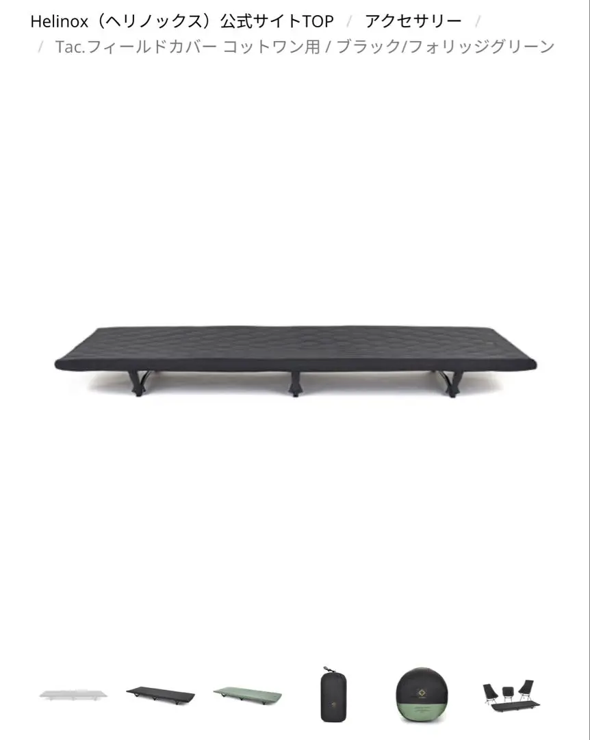 2026年最新】ヘリノックス コット カバーの人気アイテム - メルカリ