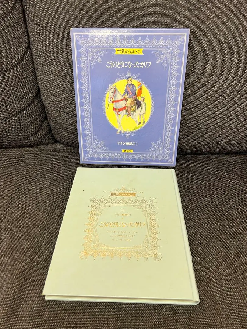 2026年最新】講談社 世界のメルヘンの人気アイテム - メルカリ