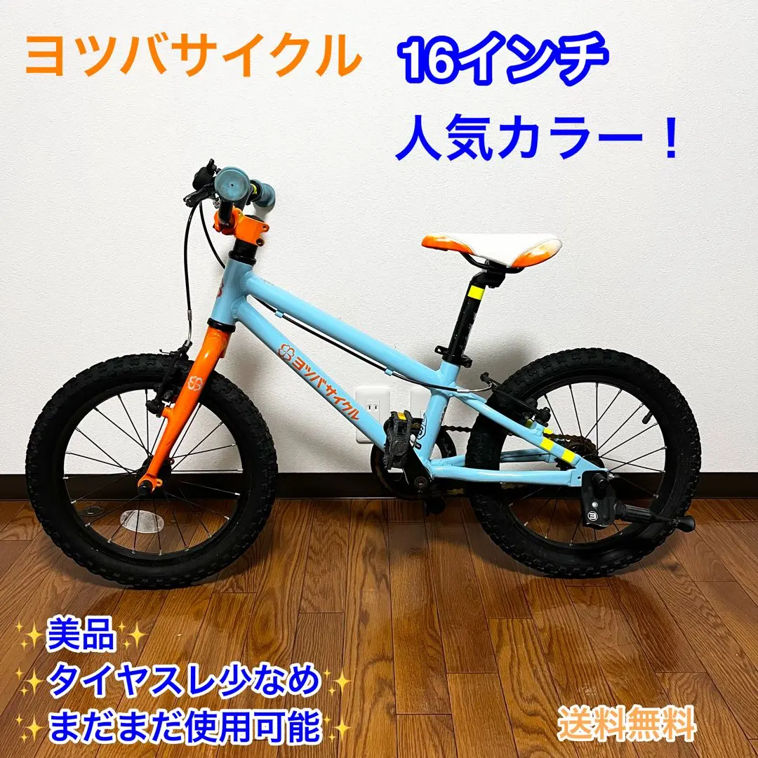 2026年最新】ヨツバサイクル 16インチの人気アイテム - メルカリ
